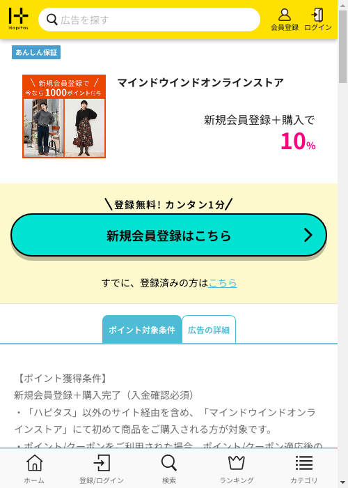 ハピタス過去最高画像