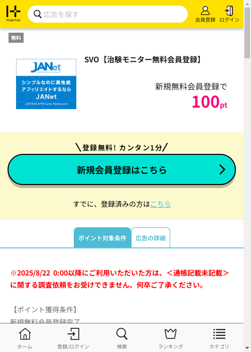 ハピタス過去最高画像