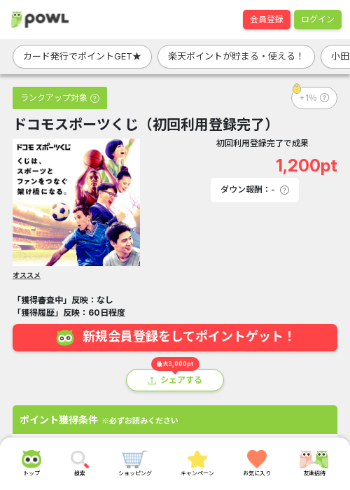 ドコモスポの過去最高画像（Powl・2026年3月19日）