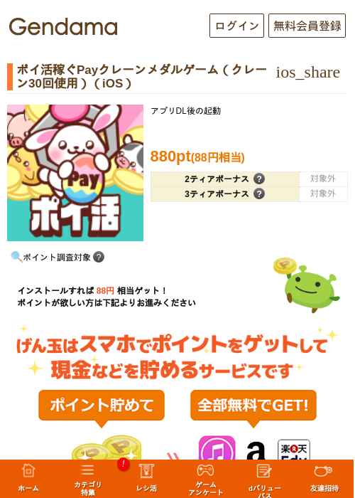 ポイ活稼ぐPayクレーンメダルゲーム（クレーン30回使用）（iOS）の過去最高画像（げん玉・2026年6月1日）