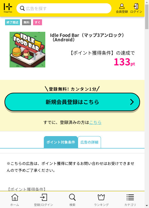 ハピタス過去最高画像