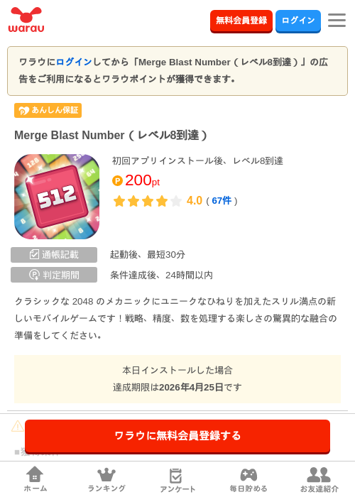 Merge blast number レベル8の過去最高画像（ワラウ・2026年4月12日）