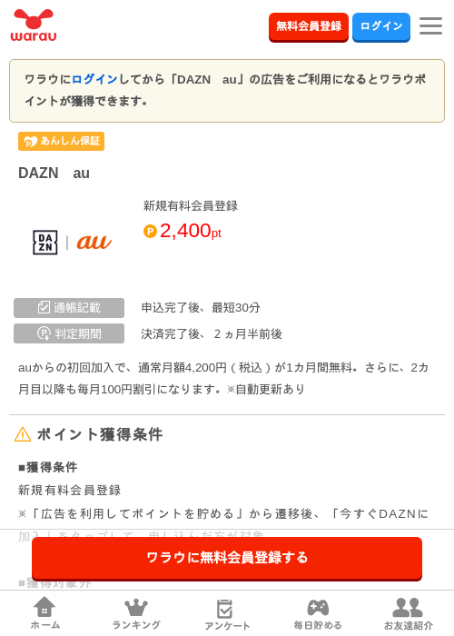 DAZNの過去最高画像（ワラウ・2026年3月25日）