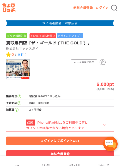 買取専門店「ザ・ゴールド（THE GOLD）」の過去最高画像（ちょびリッチ・2026年4月28日）