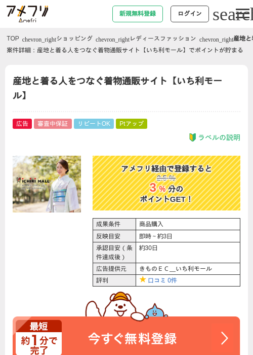 産地と着る人をつなぐ着物通販サイト【いち利モール】の過去最高画像（アメフリ・2026年4月30日）