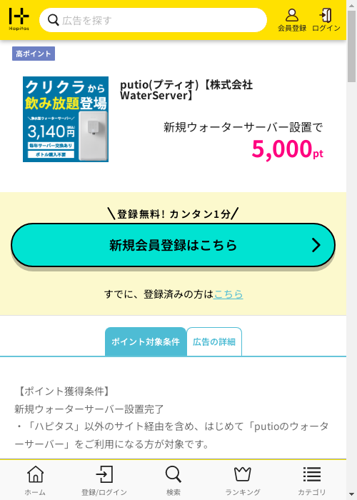 ハピタス過去最高画像