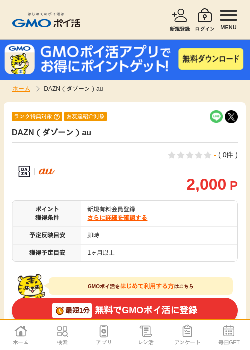 ダゾーンの過去最高画像（GMOポイ活・2026年4月7日）