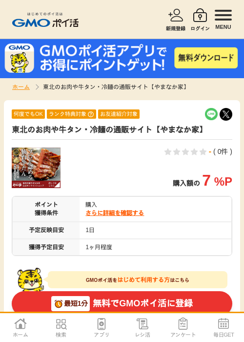 イ マの過去最高画像（GMOポイ活・2026年4月6日）