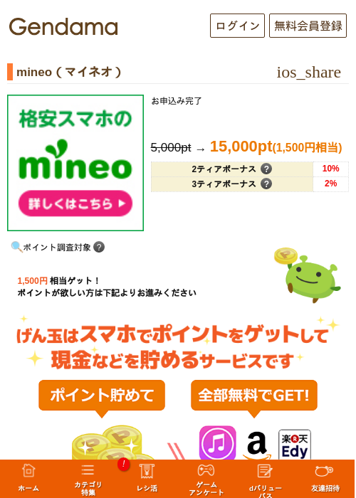 mineoの過去最高画像（げん玉・2026年5月10日）