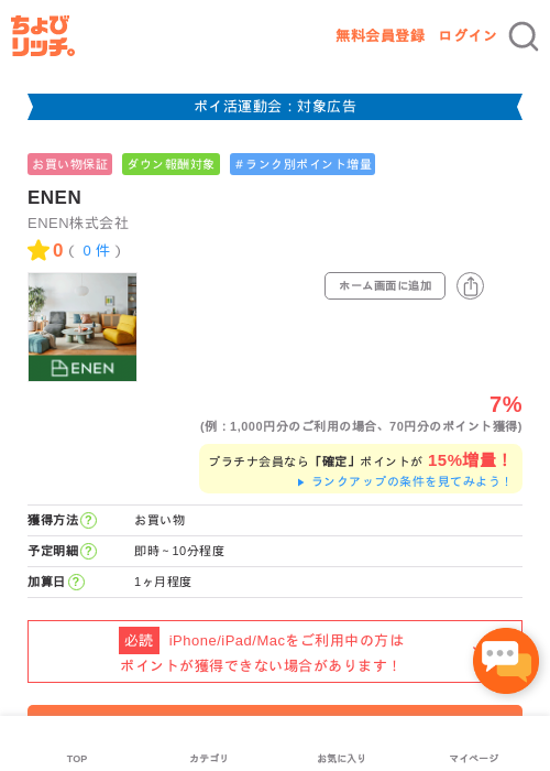 ENENの掲載記録画像（ちょびリッチ・2026年4月30日）