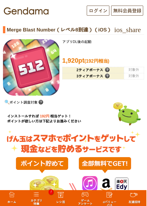 Merge Blast Number（レベル8到達）（iOS）の過去最高画像（げん玉・2026年6月1日）