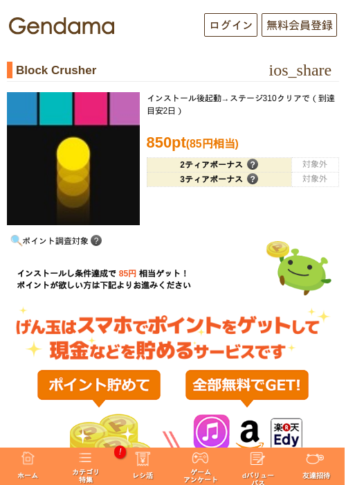 Block Crusherの過去最高画像（げん玉・2026年5月5日）