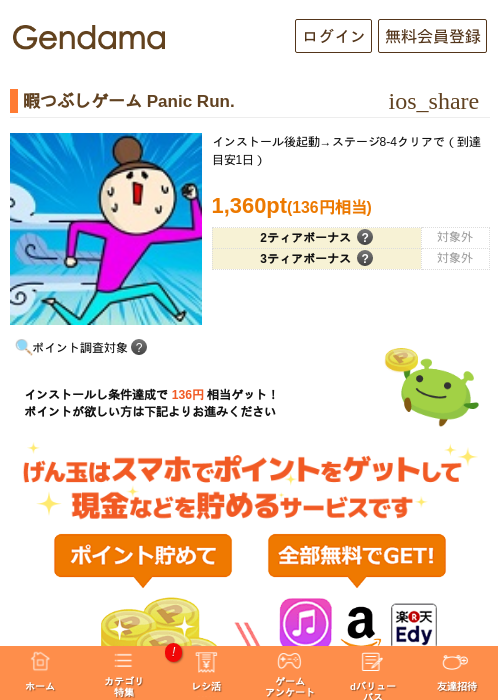 Paの過去最高画像（げん玉・2026年5月5日）