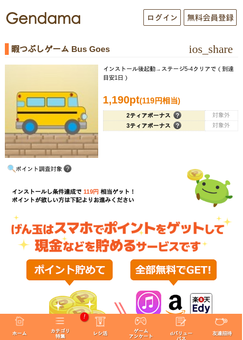 暇つぶしゲーム Bus Goesの過去最高画像（げん玉・2026年5月5日）