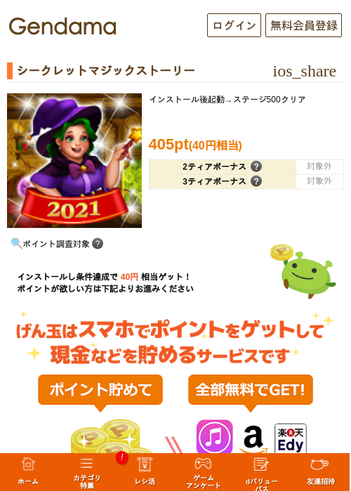 シークレットマジックストーリーの過去最高画像（げん玉・2026年5月6日）