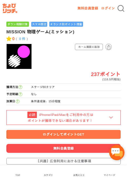 MISSION 物理ゲーム(ミッション)の過去最高画像（ちょびリッチ・2026年5月2日）