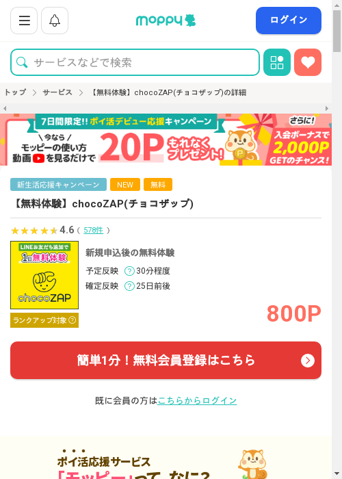 モッピー過去最高画像