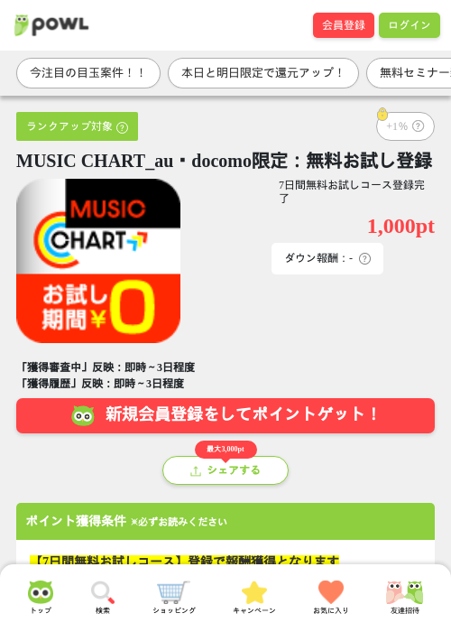 AppleMusicの過去最高画像（Powl・2026年3月30日）