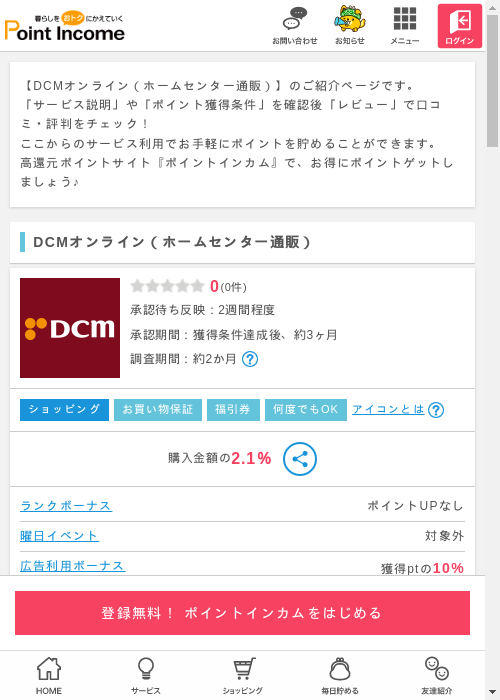 DCMの過去最高画像（ポイントインカム・2026年3月9日）