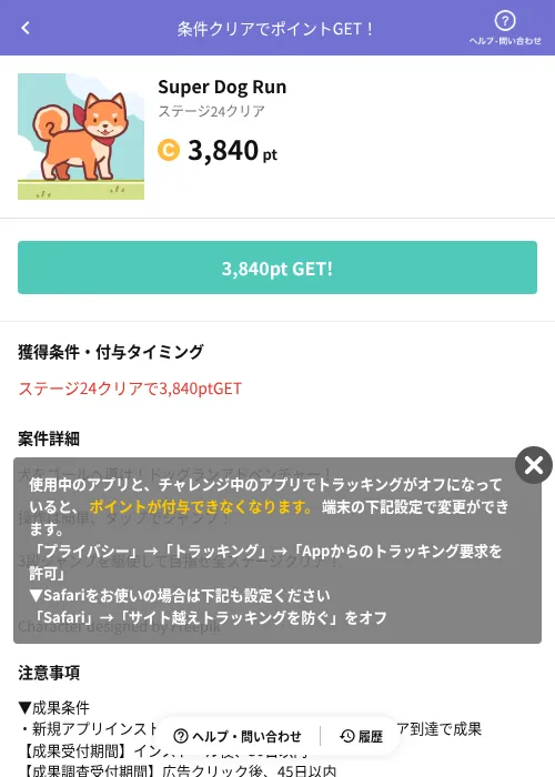 Super Dog Runの掲載記録画像(Powl(AppDriver)・2026年6月14日)
