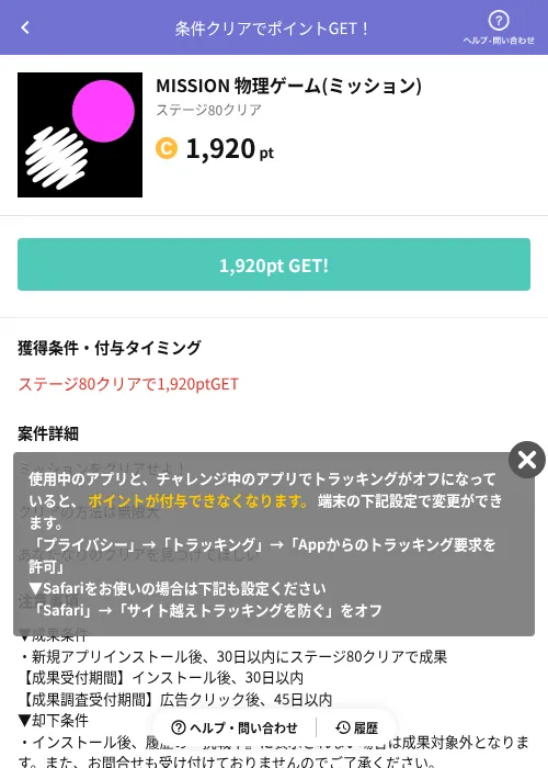 MISSION 物理ゲーム(ミッション)の掲載記録画像（Powl（AppDriver）・2026年6月14日）