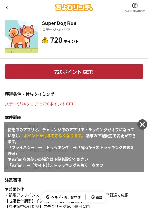 Super Dog Runの掲載記録画像（ちょびリッチ（AppDriver）・2026年6月13日）