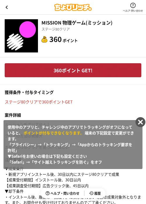 MISSION 物理ゲーム(ミッション)の掲載記録画像（ちょびリッチ（AppDriver）・2026年6月13日）
