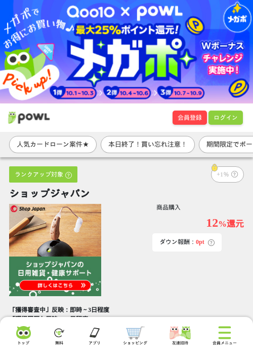 ショップジャパンの掲載記録画像（Powl・2026年10月9日）