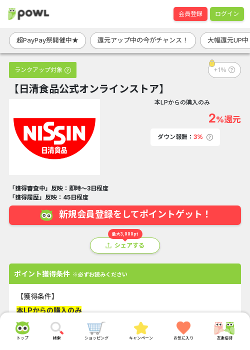 ラインの過去最高画像（Powl・2026年3月21日）