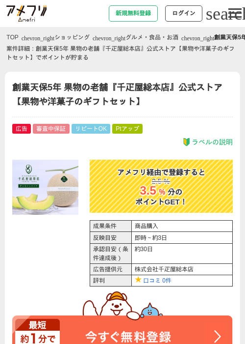 創業天保5年 果物の老舗『千疋屋総本店』公式ストア【果物や洋菓子のギフトセット】の過去最高画像（アメフリ・2026年4月30日）