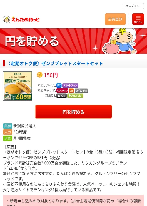 〈定期オトク便〉ゼンブブレッドスタートセットの過去最高画像（えんためねっと・2026年6月10日）