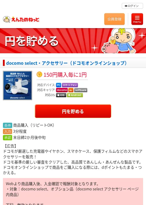 docomo select・アクセサリー（ドコモオンラインショップ）の過去最高画像（えんためねっと・2026年6月10日）