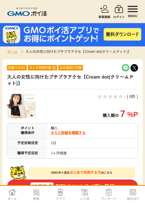 eaの過去最高画像（GMOポイ活・2026年4月6日）