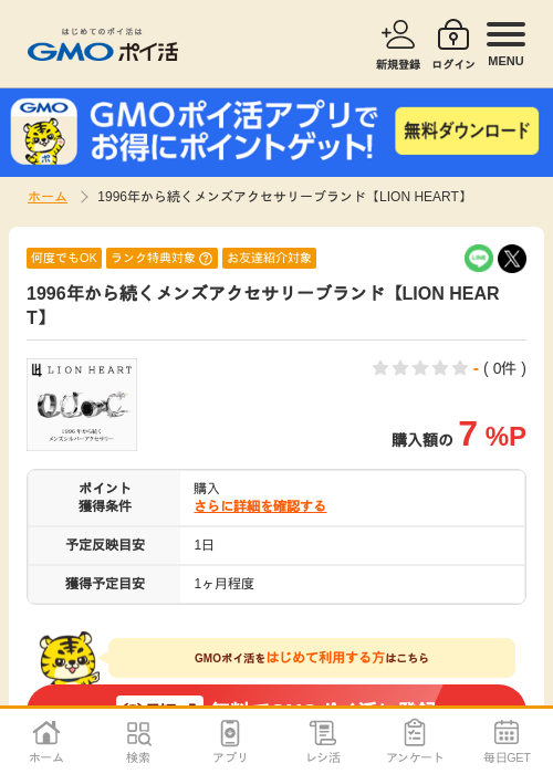 earの過去最高画像（GMOポイ活・2026年4月8日）