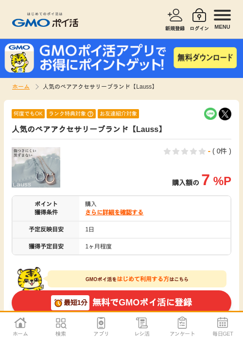 ああの過去最高画像（GMOポイ活・2026年4月7日）