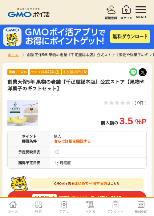 ギフトの過去最高画像（GMOポイ活・2026年4月7日）