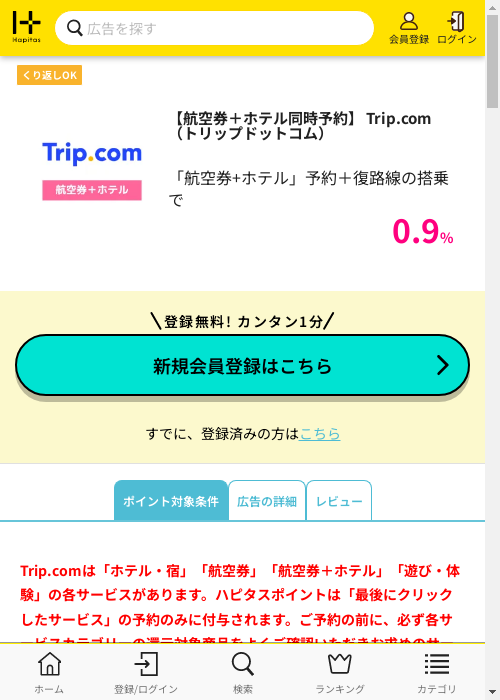 ハピタス過去最高画像