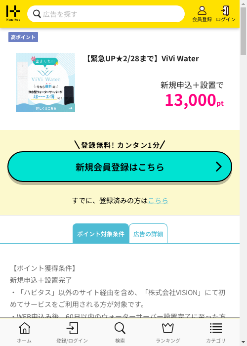 ハピタス過去最高画像