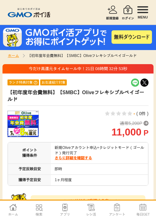 三井住友オリーブの過去最高画像（GMOポイ活・2026年4月9日）