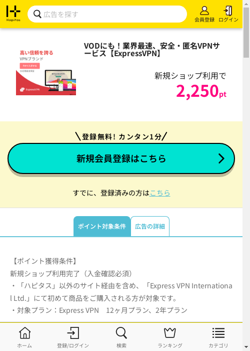 vpnの過去最高画像（ハピタス・2026年3月1日）