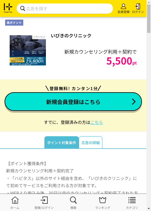 ハピタス過去最高画像