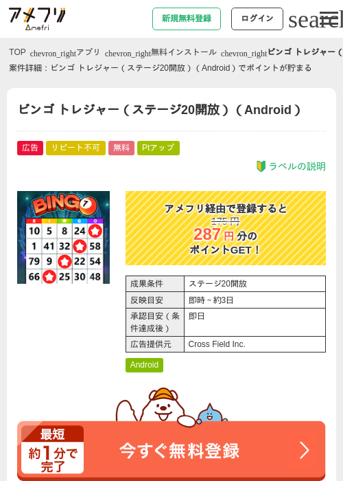 ビンゴ トレジャー（ステージ20開放）（Android）の過去最高画像（アメフリ・2026年5月5日）