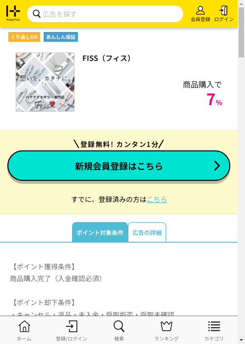 ハピタス過去最高画像