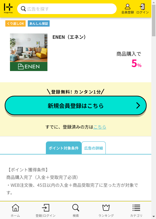 ハピタス過去最高画像