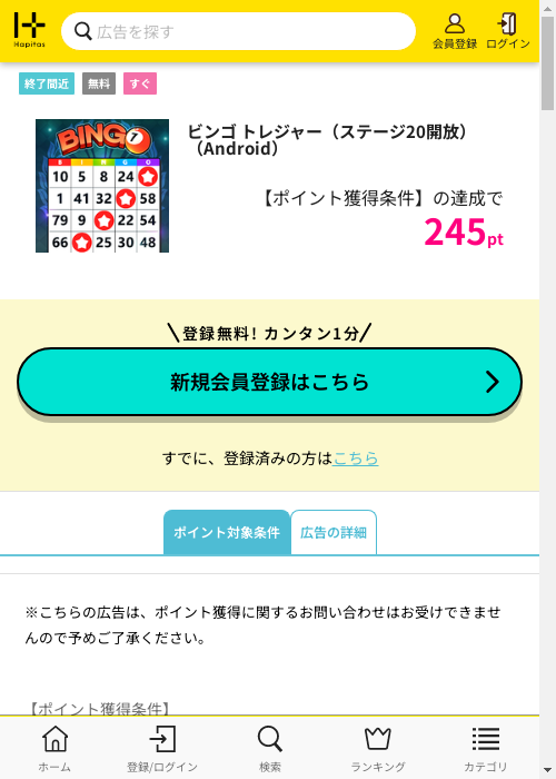 ハピタス過去最高画像