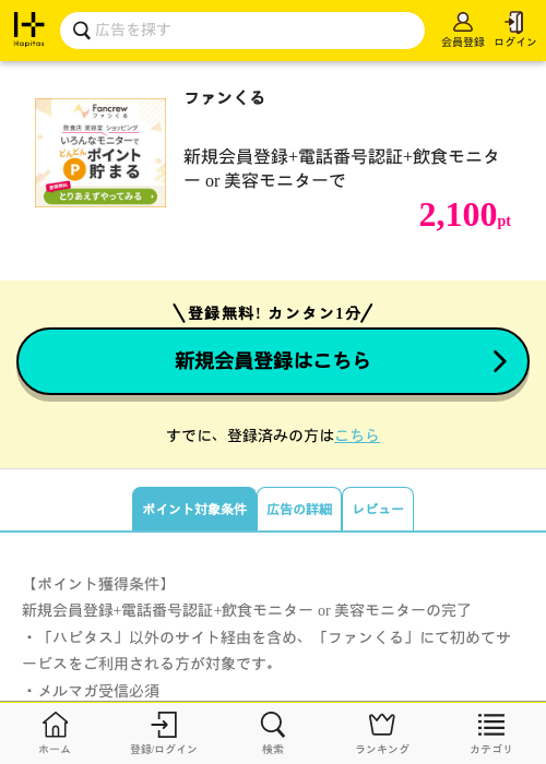 【5月還元アップ中！】ファンくる モニター利用の過去最高画像（ハピタス・2026年5月12日）