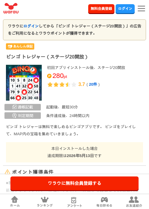 ビンゴの過去最高画像（ワラウ・2026年4月14日）