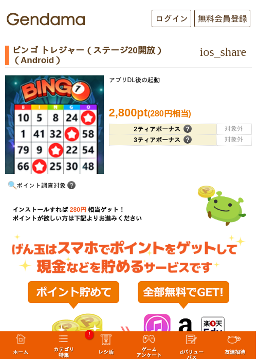 ビンゴ トレジャー（ステージ20開放）（Android）の過去最高画像（げん玉・2026年5月23日）