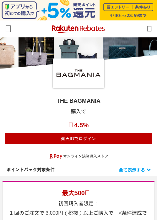 THE BAGMANIAの過去最高画像（楽天リーベイツ・2026年4月27日）