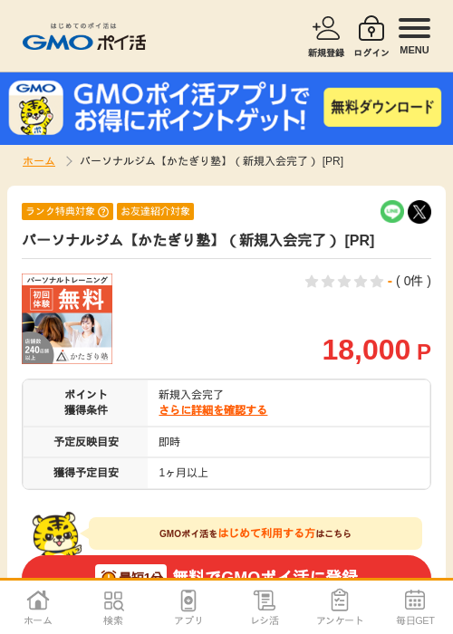 ぱーそなるの過去最高画像（GMOポイ活・2026年4月6日）